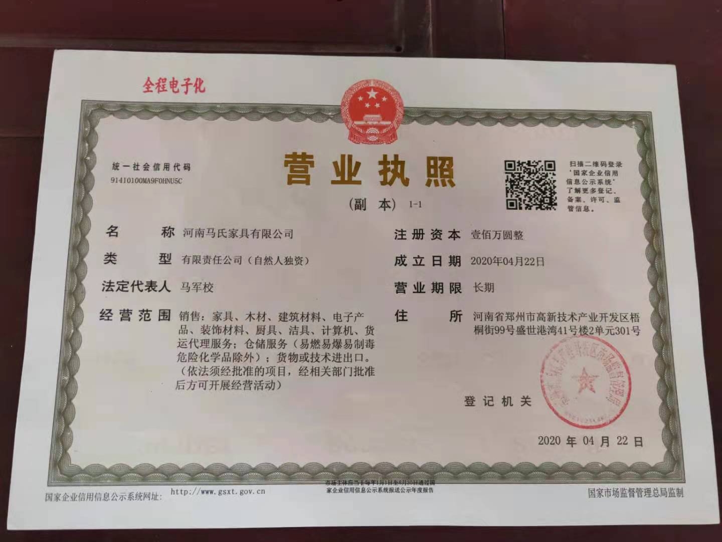 营业执照